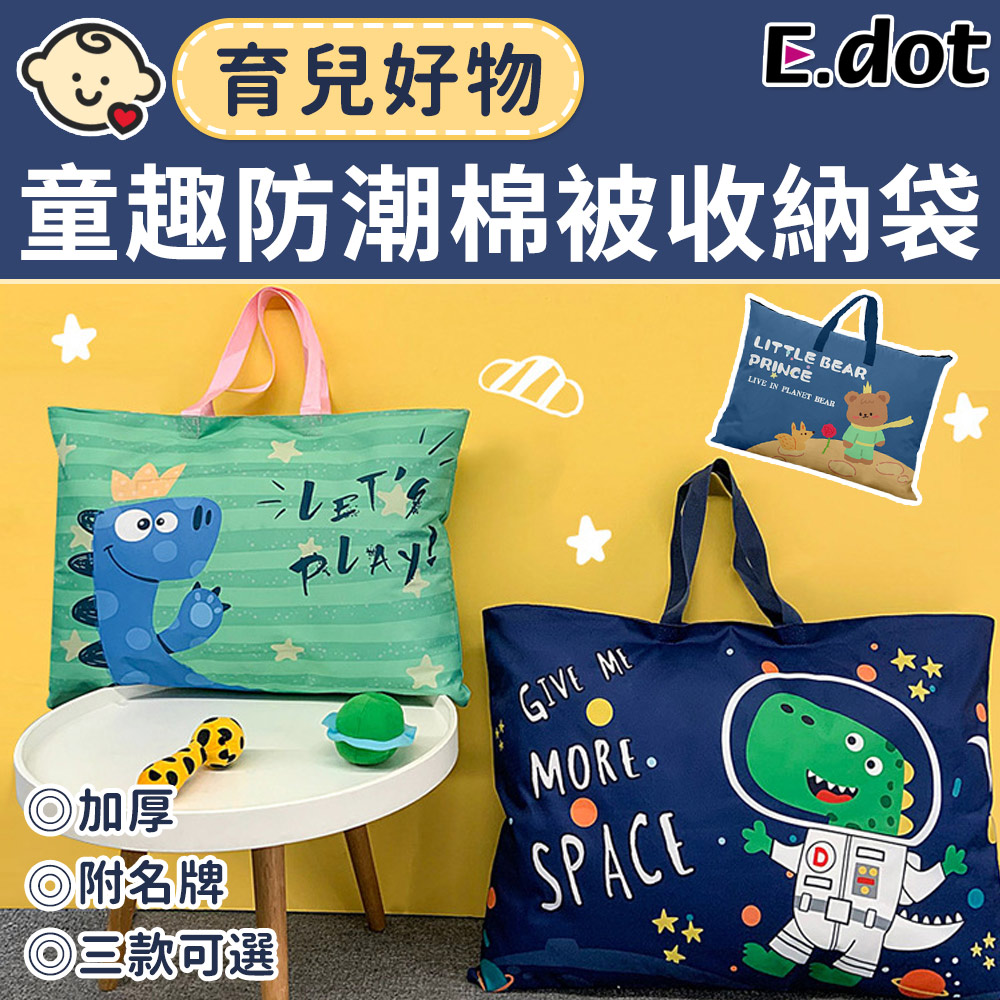 【E.dot】童趣防潮幼稚園睡袋棉被收納袋-三款可選
