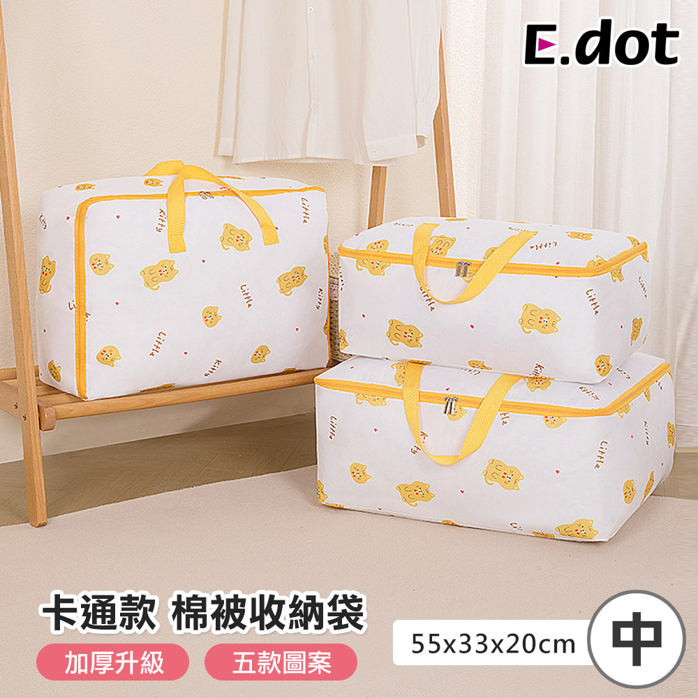【E.dot】600D牛津布童趣風防潑水棉被收納袋-中號