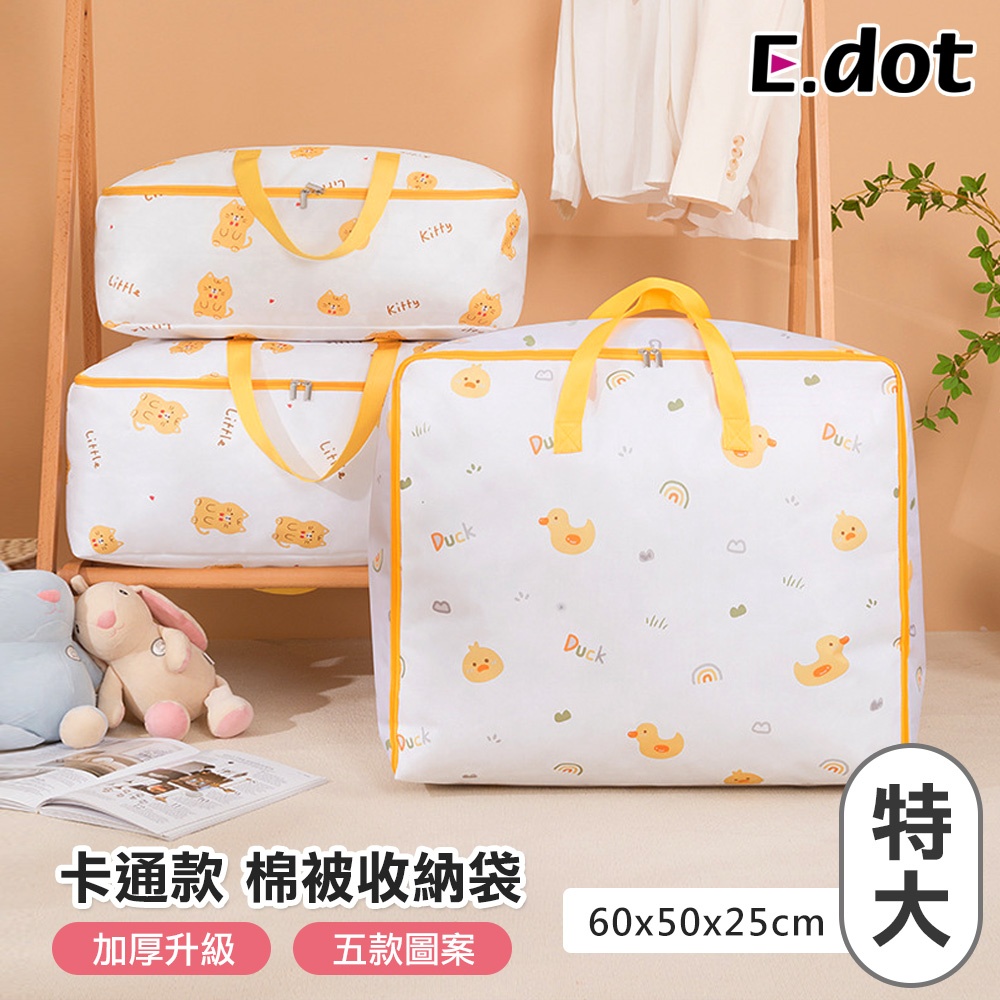 【E.dot】600D牛津布童趣風防潑水棉被收納袋-特大號