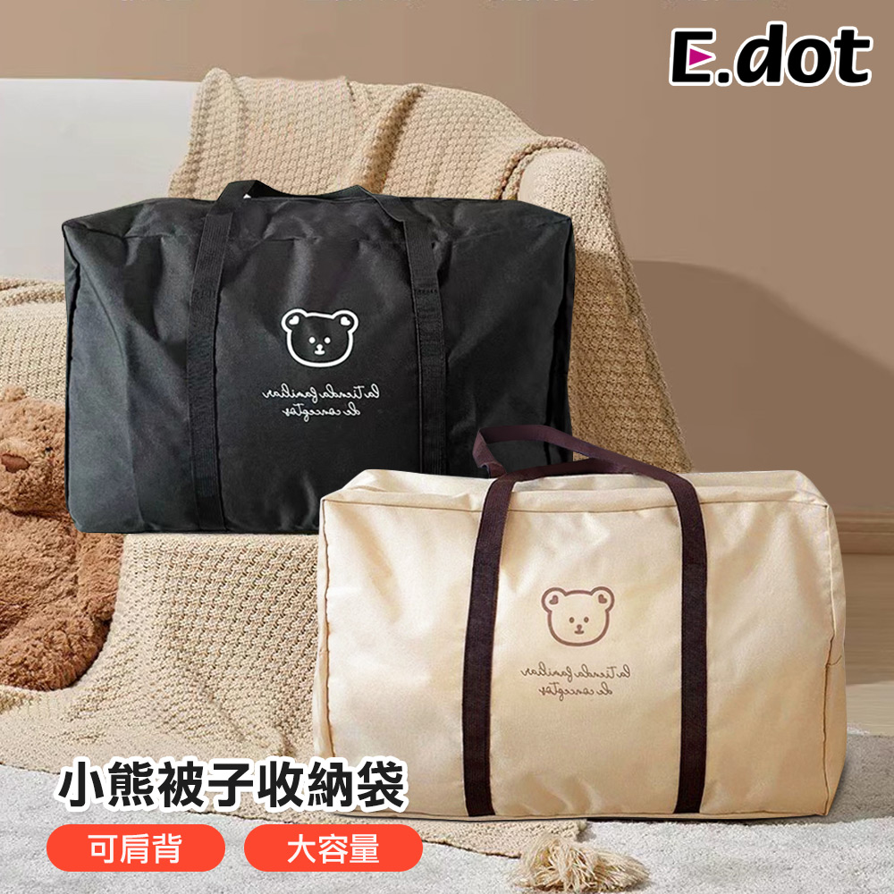 【E.dot】韓風小熊防水棉被收納袋旅行袋