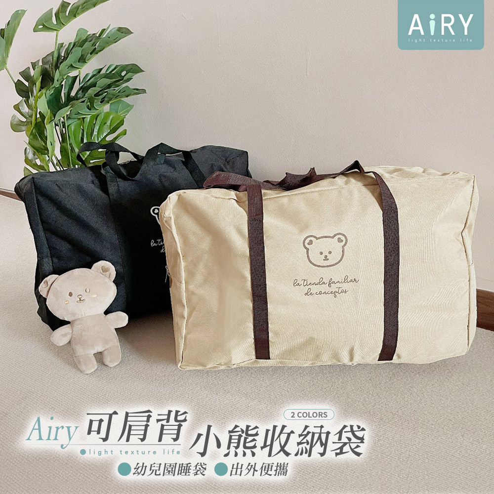 【AIRY】小熊幼稚園棉被收納袋