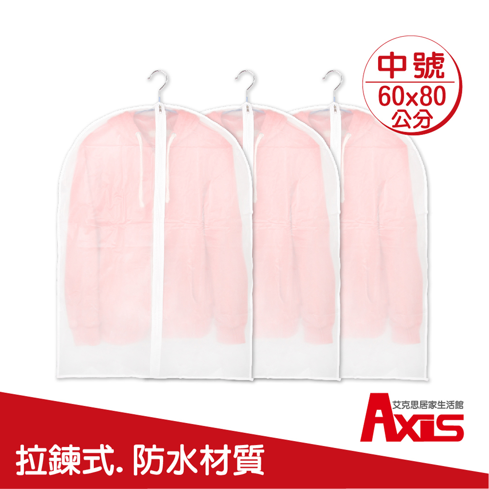 《AXIS 艾克思》拉鍊式防水半透明衣物防塵套M號(60x80cm)5入組