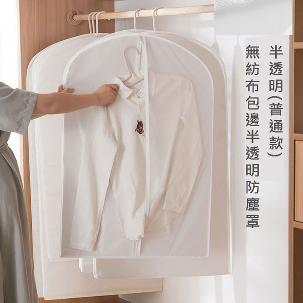 PS MALL衣服物防塵罩 半透明加厚衣物收納袋 （普通款） 2入