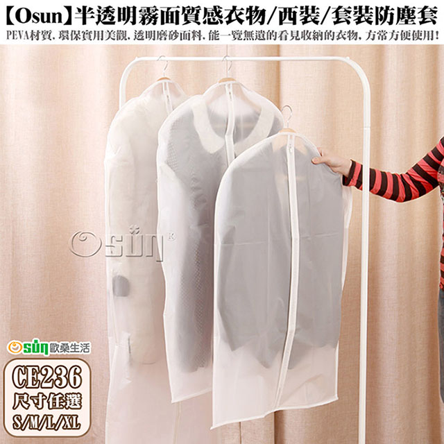 【Osun】半透明霧面質感衣物/西裝/套裝防塵套（尺寸任選，CE236）一包六入