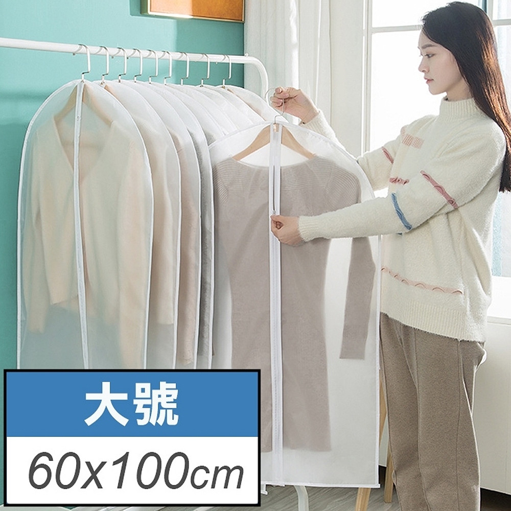 【101品味生活】實用半透明衣物防塵西裝套收納袋5入組 (大號) 100x60cm
