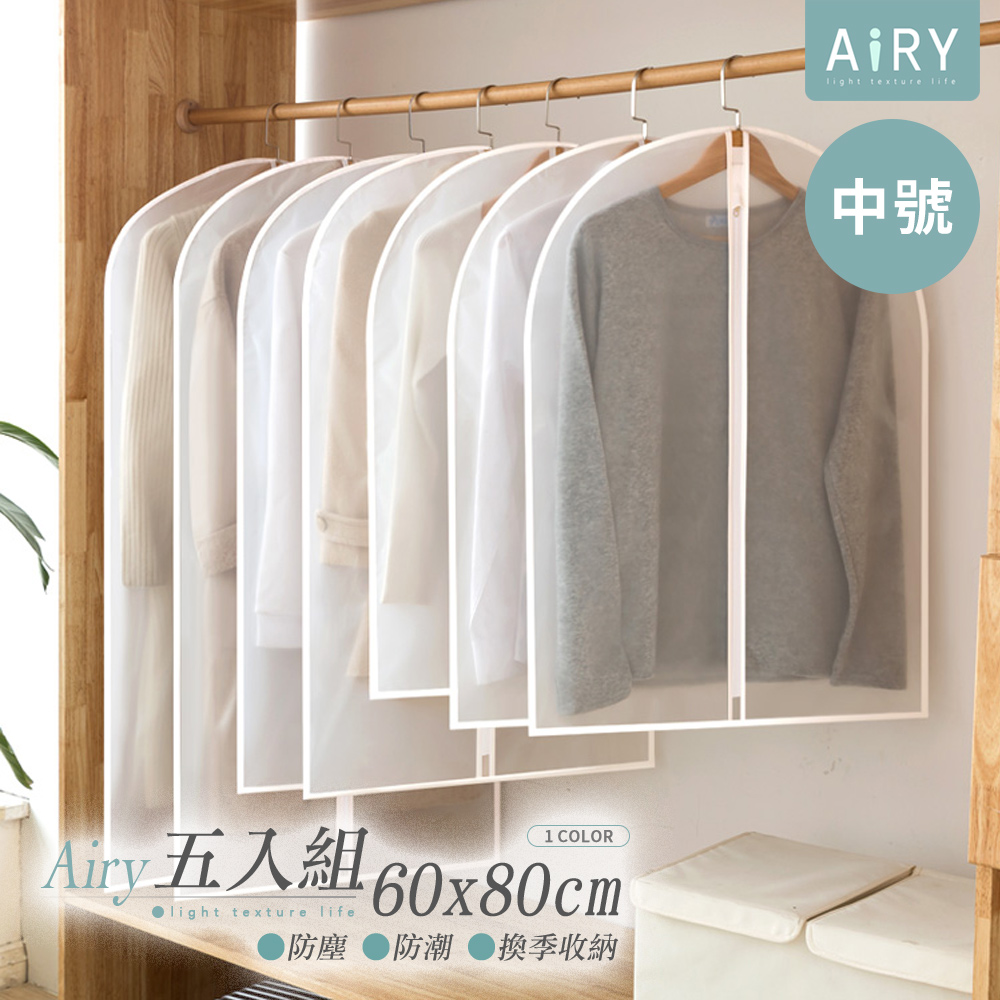 【AIRY】半透明衣物防塵收納袋60x80cm(中號/5入)