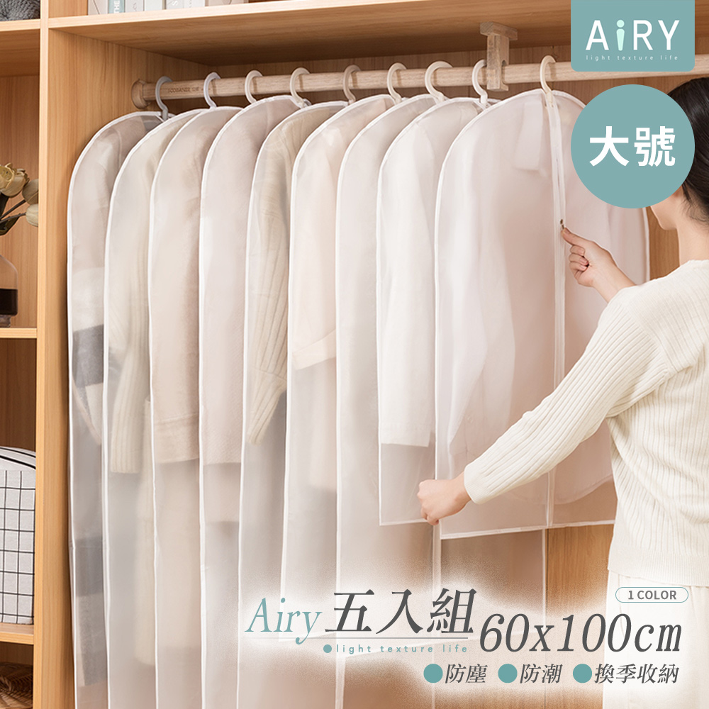 【AIRY】半透明衣物防塵收納袋60x100cm(大號/5入)