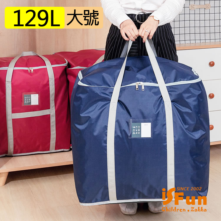 【iSFun】無印牛津＊手提大容量衣物棉被收納袋129L/2色可選