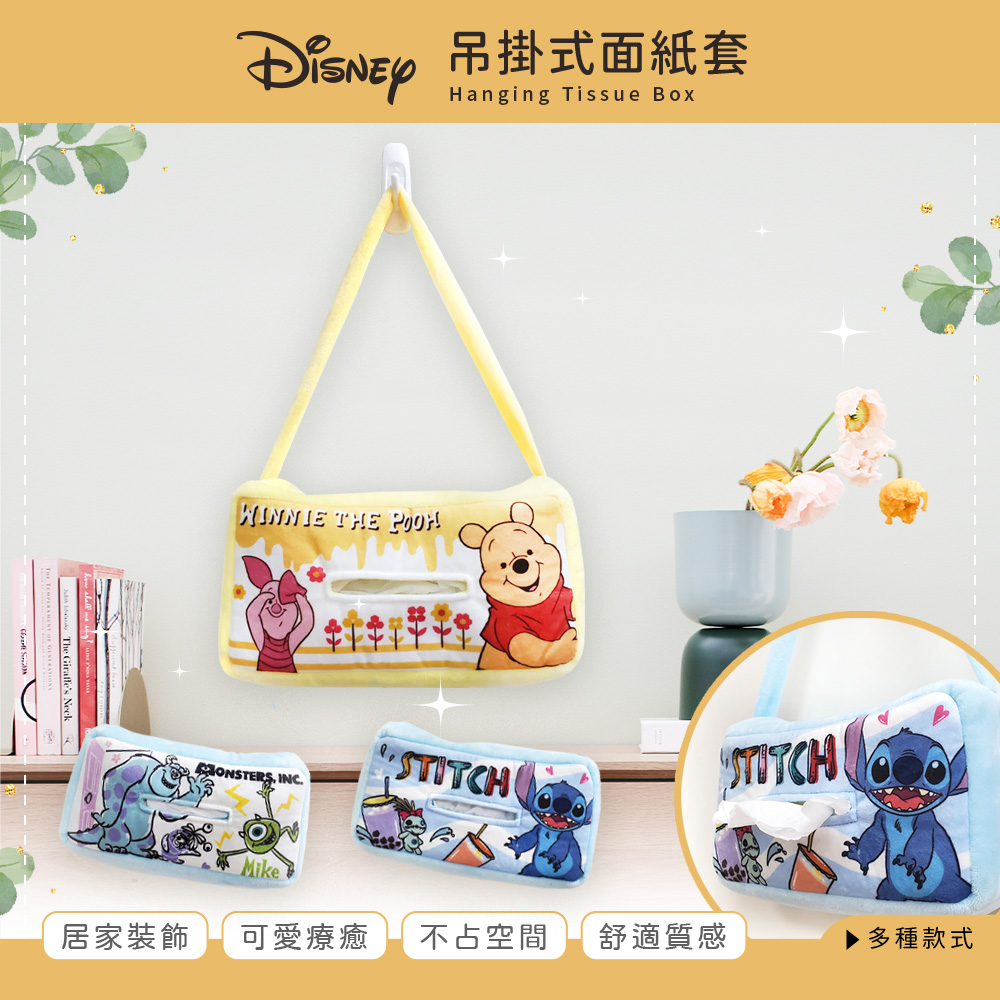 Disney 迪士尼 吊掛式 面紙套 衛生紙盒 收納套 維尼/怪獸電力公司/史迪奇