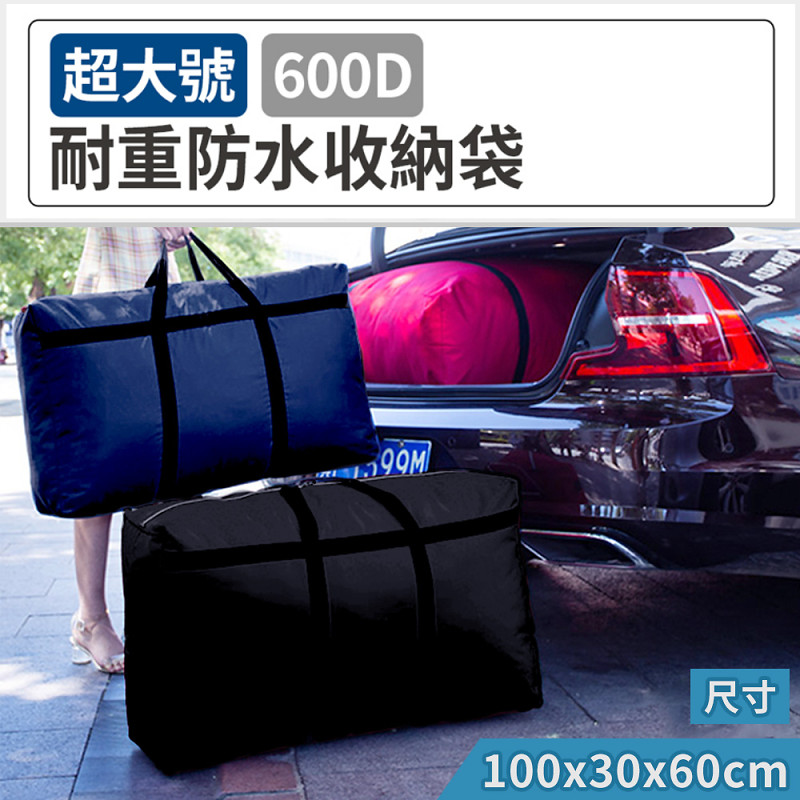 【101品味生活】600D 超大耐重防水衣物收納袋 (2色)