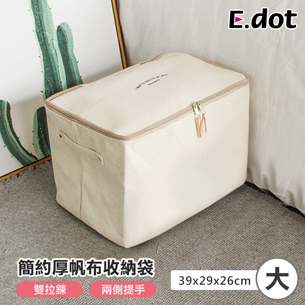 【E.dot】日系簡約加厚帆布收納袋-大號