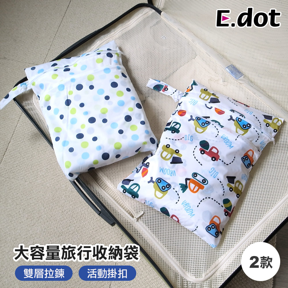【E.dot】大容量尿布雙層拉鍊收納掛袋