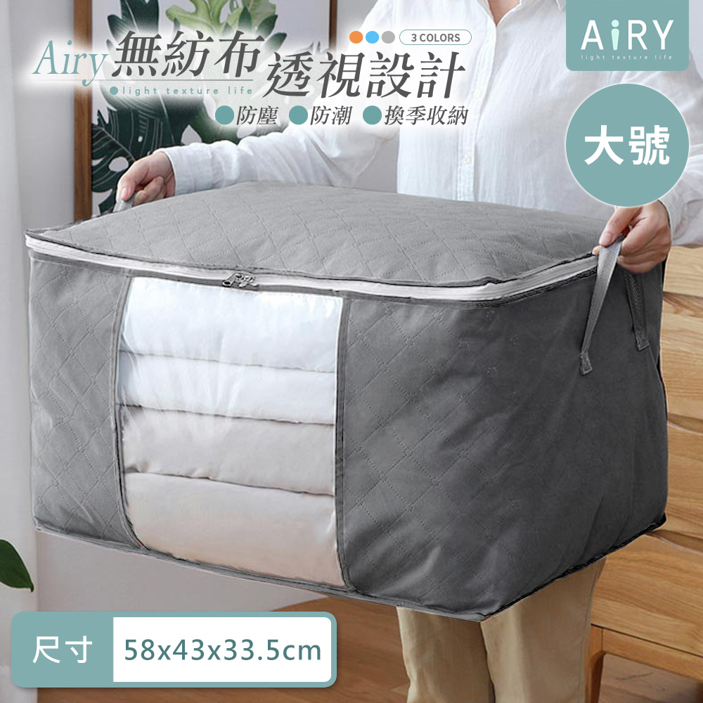 【AIRY】竹炭棉被衣物收納袋-橫式