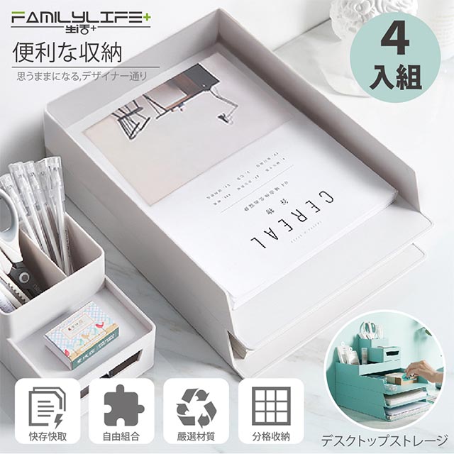 【FL生活+】桌面抽屜式多功能檔案文具收納盒系列-A4收納款(YG-067)-四入組