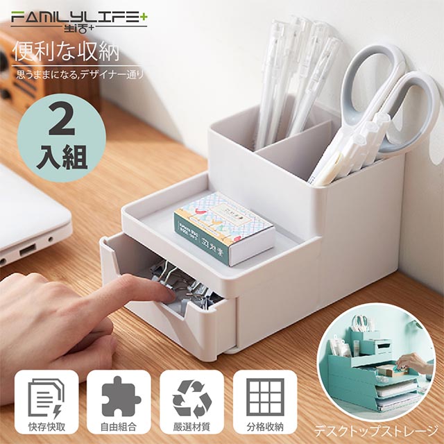 【FL生活+】桌面抽屜式多功能檔案文具收納盒系列-文具收納款(YG-069)-兩入組
