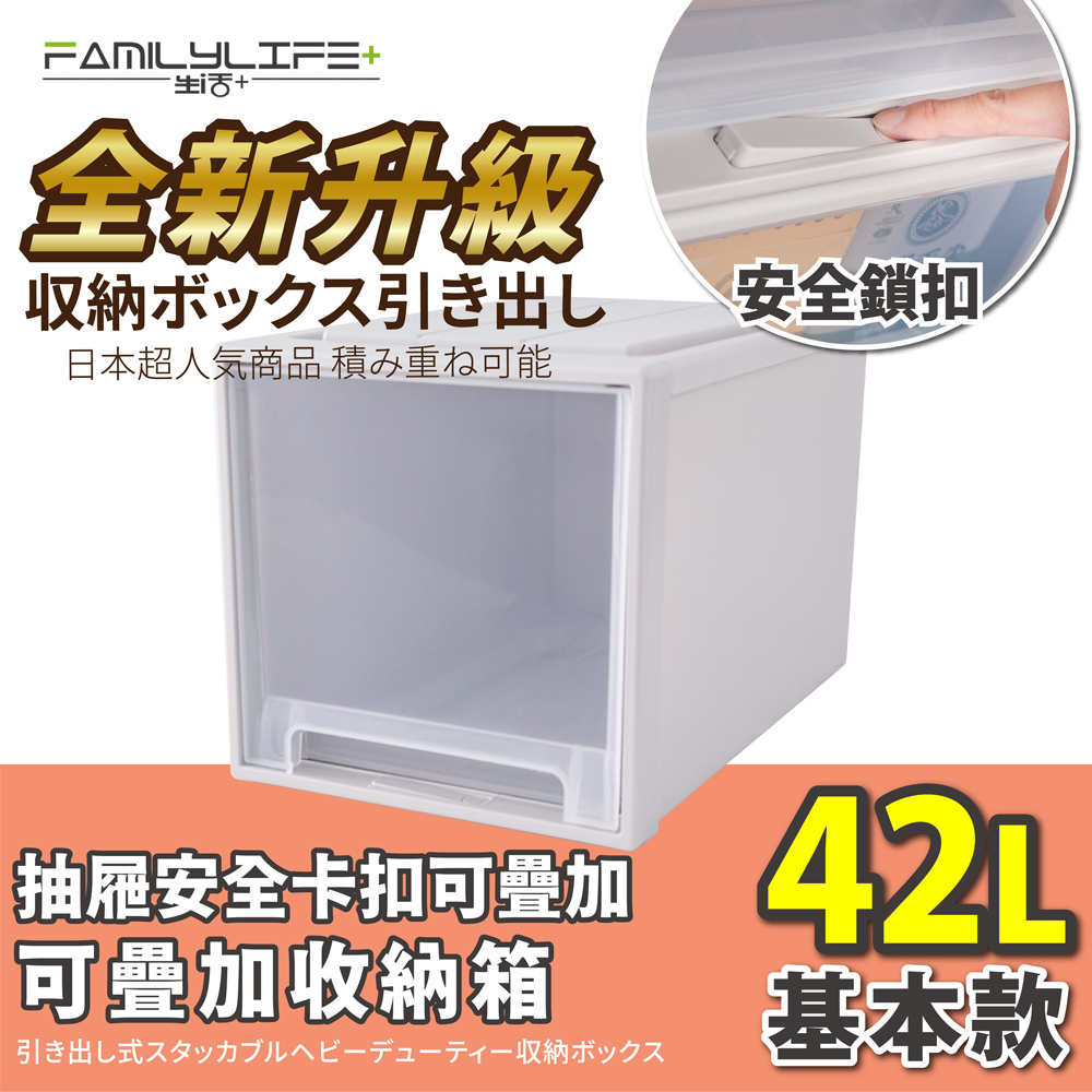 【FL生活+】大容量抽屜式可疊加耐重收納箱-基本款-42公升(YG-102)