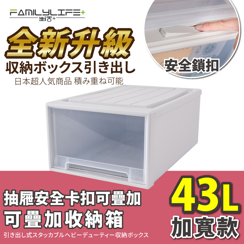 【FL生活+】大容量抽屜式可疊加耐重收納箱-加寬款-43公升(YG-104)