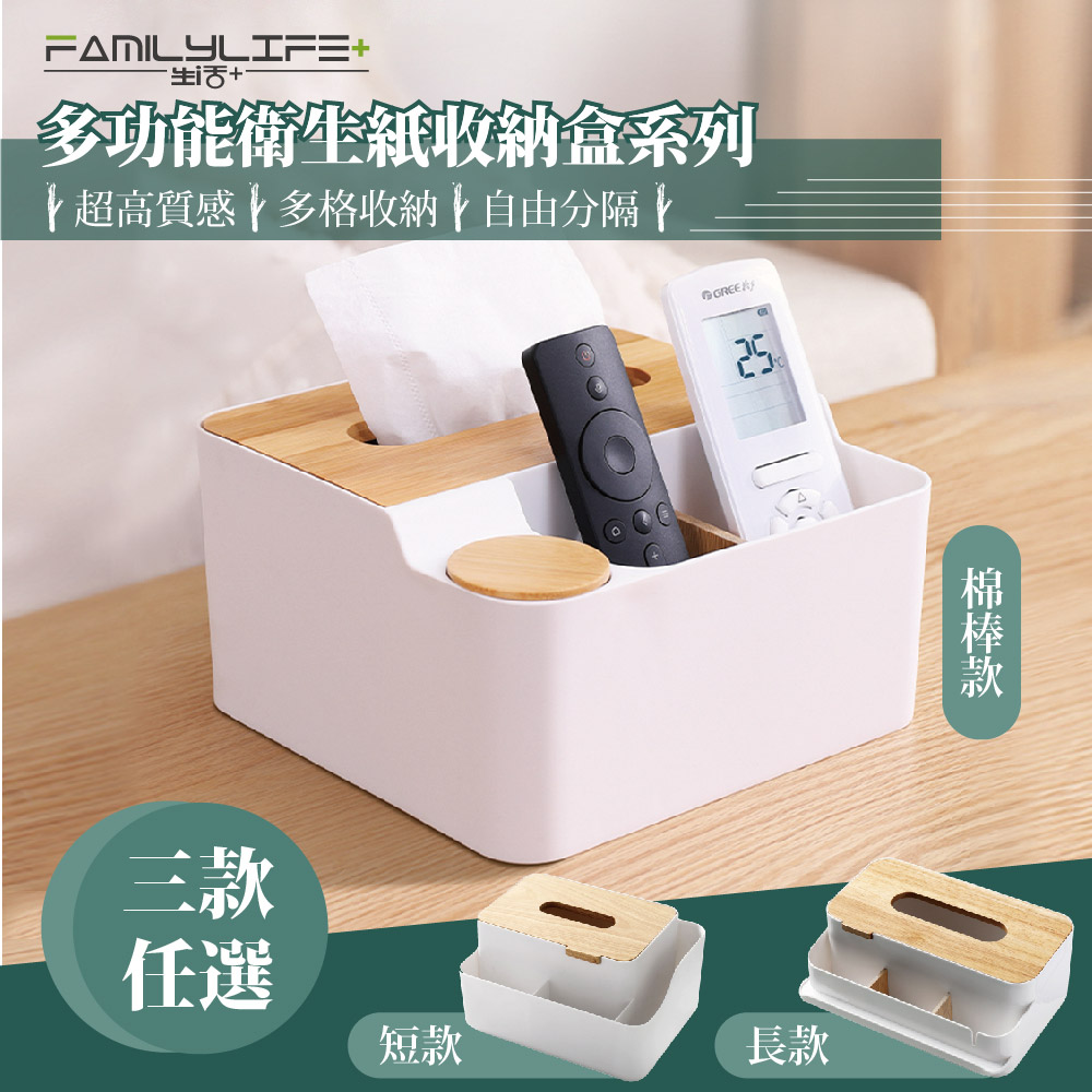 【FL生活+】多功能衛生紙收納盒系列(YG-009/010/FL-274)