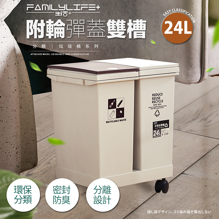 【FL 生活+】24公升附輪彈蓋雙槽分類垃圾桶(YG-164)