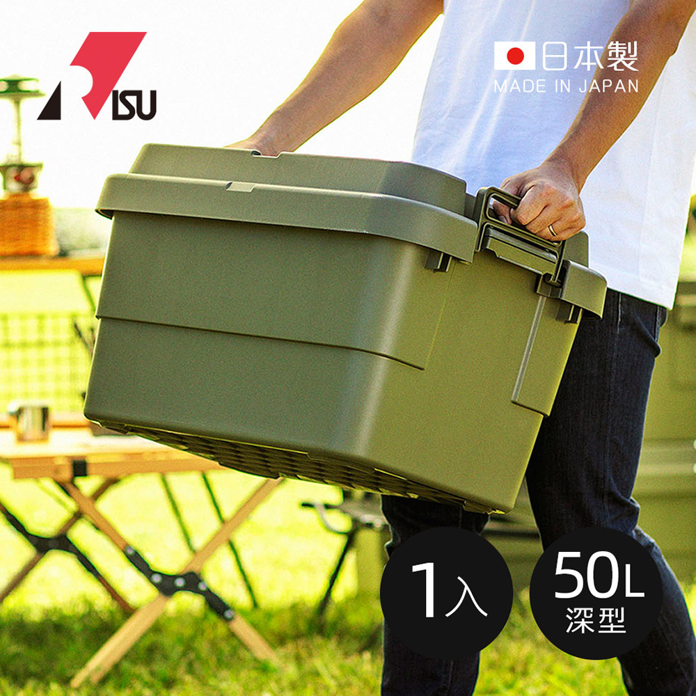 【日本RISU】TRUNK CARGO二代 日製戶外掀蓋式耐壓收納箱(深型)-50L-3色可選