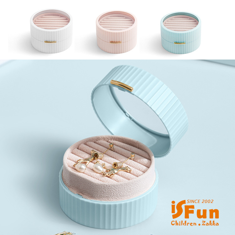 【iSFun】高雅絨布＊馬卡龍透視雙層便攜飾品收納盒/2色可選
