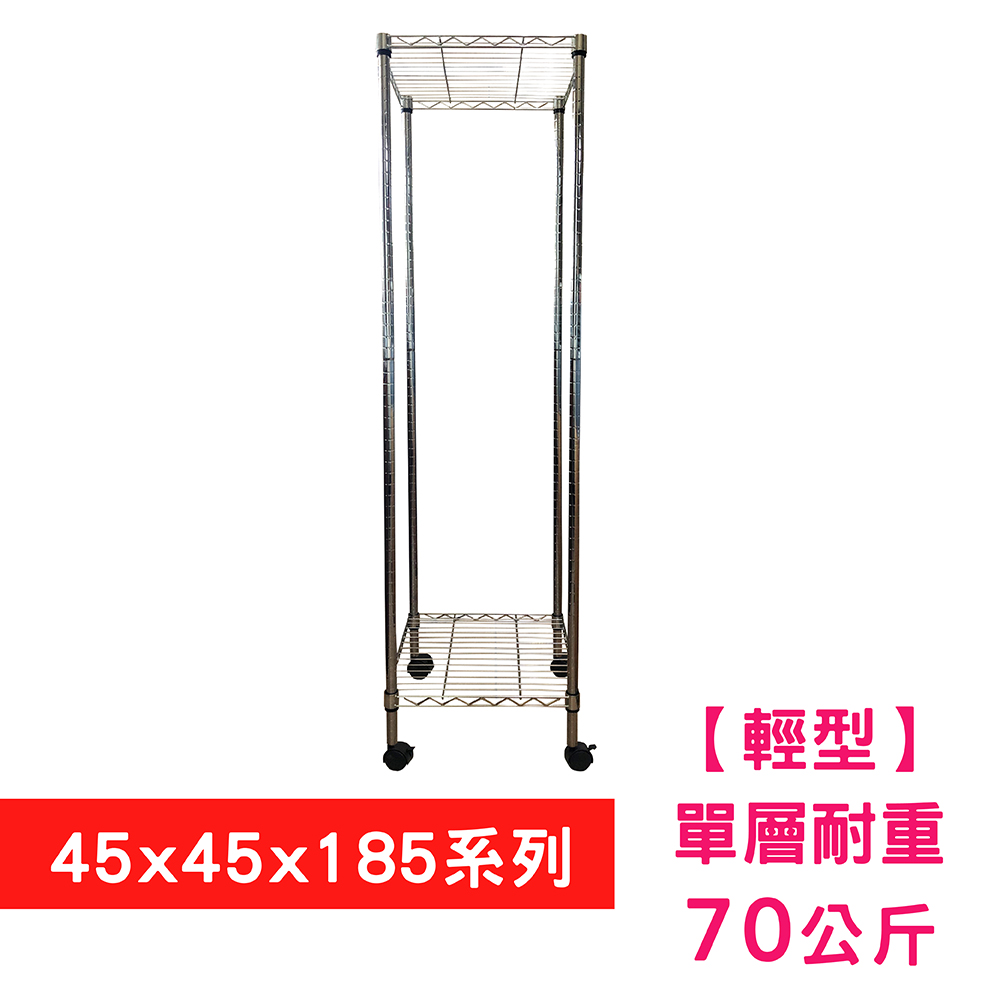 【我塑我形】45 X 45 X 185 cm 二層附輪收納式鐵力士架 波浪架 鐵架 置物架 展示架