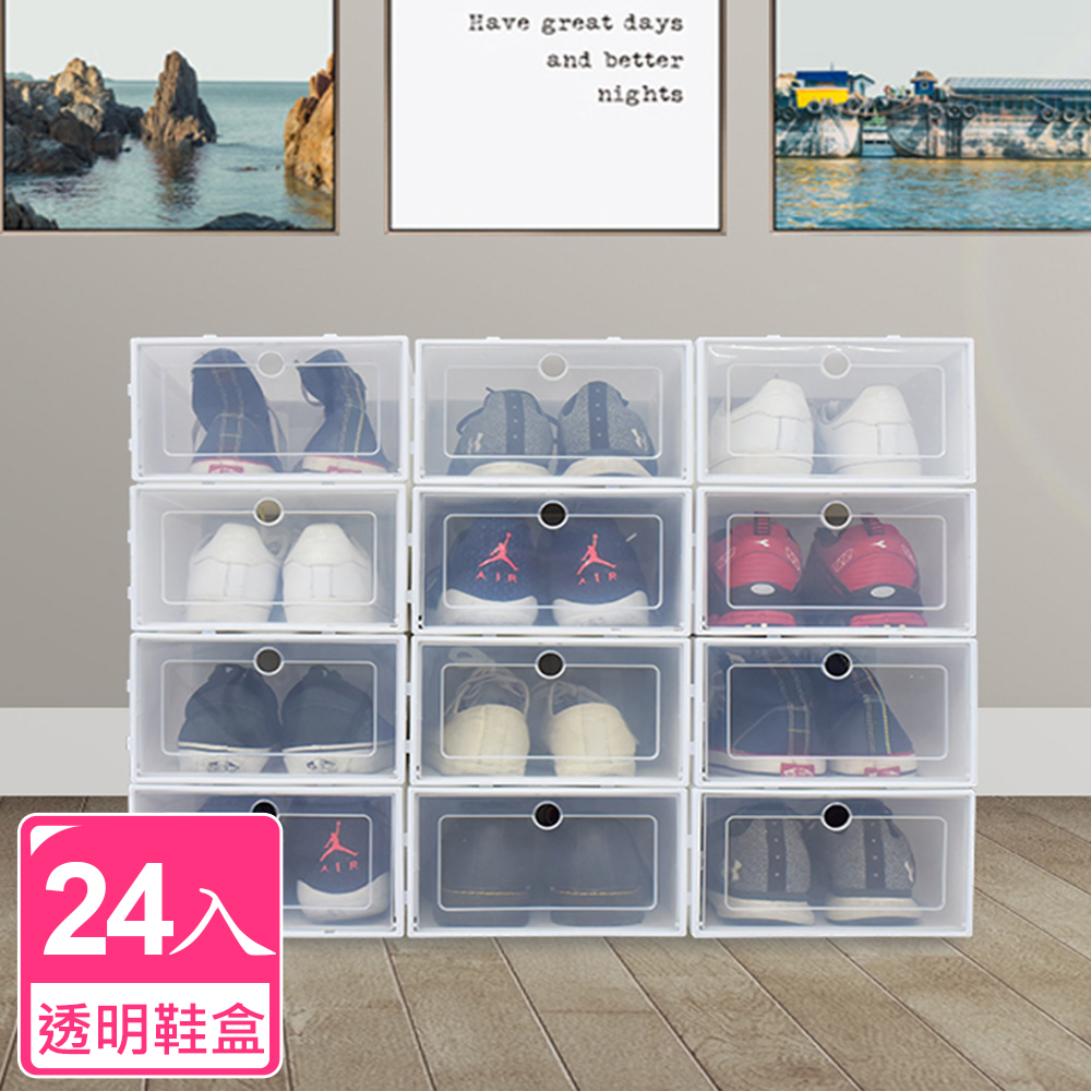 【居家達人】可拼接掀蓋式收納鞋盒/收納盒_24入(白色)