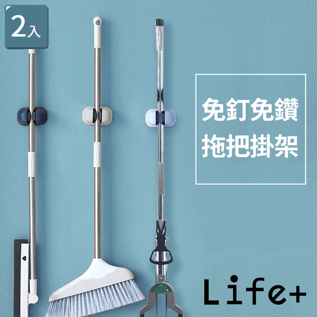 【Life+】免釘免鑽黏貼式 拖把掛架夾/工具夾 -藍色(2入)