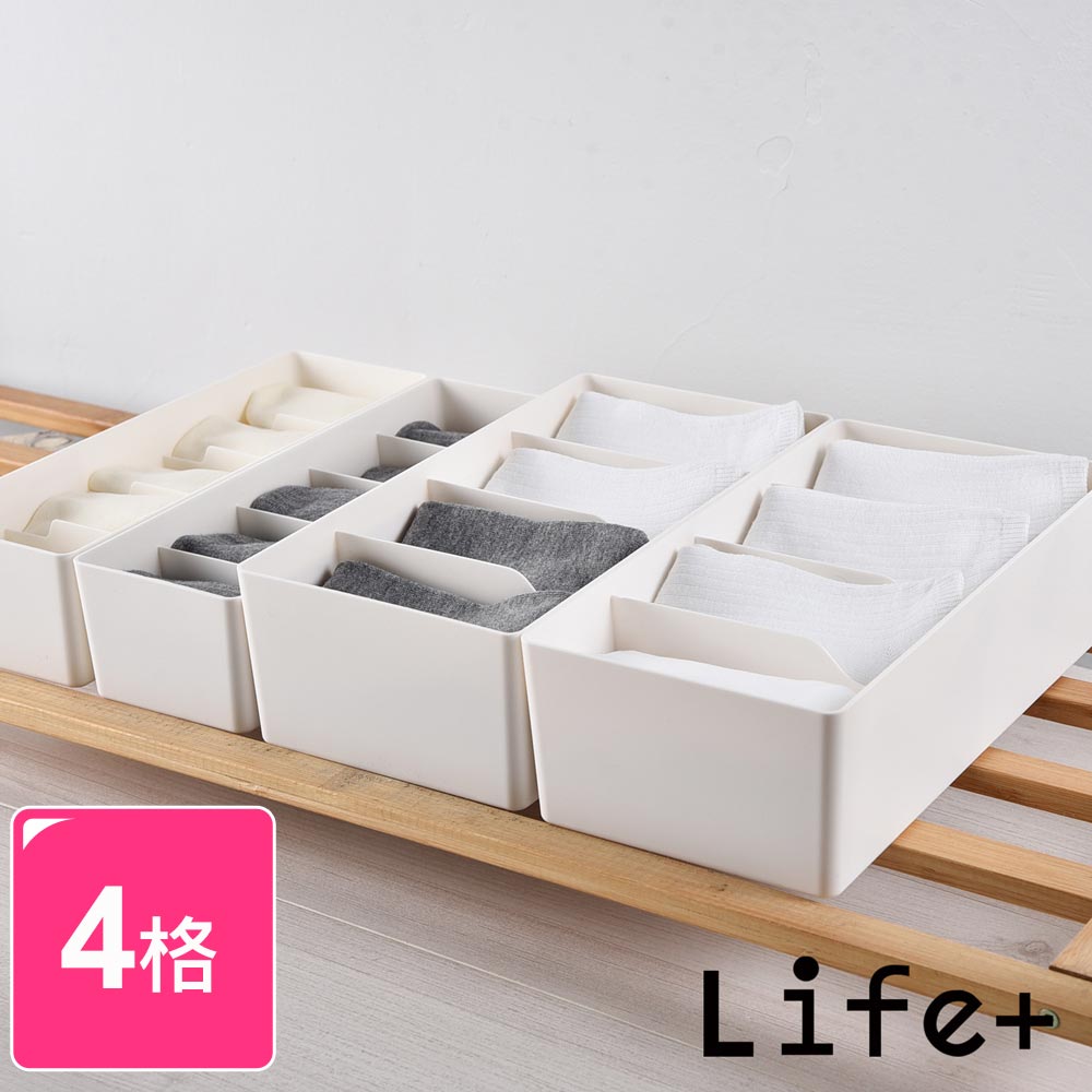 Life+ 日式簡約 多功能可堆疊分隔襪子/內褲收納盒 4格