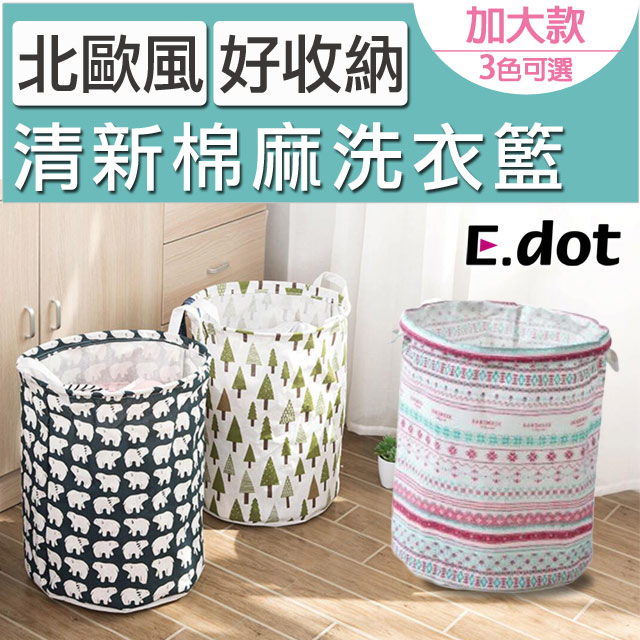 【E.dot】加大款清新北歐風棉麻洗衣收納籃