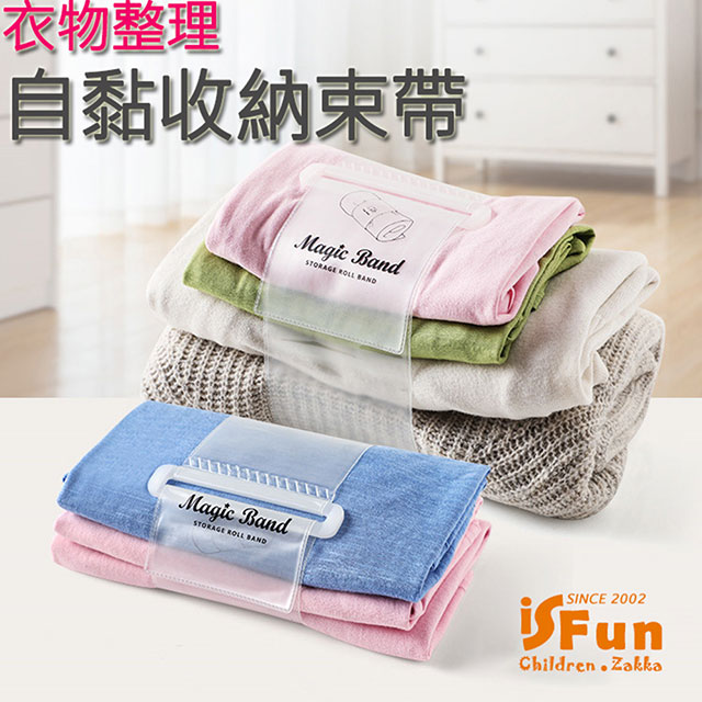 【iSFun】收納束帶＊自黏衣物整理居家旅行打包帶/大號3入