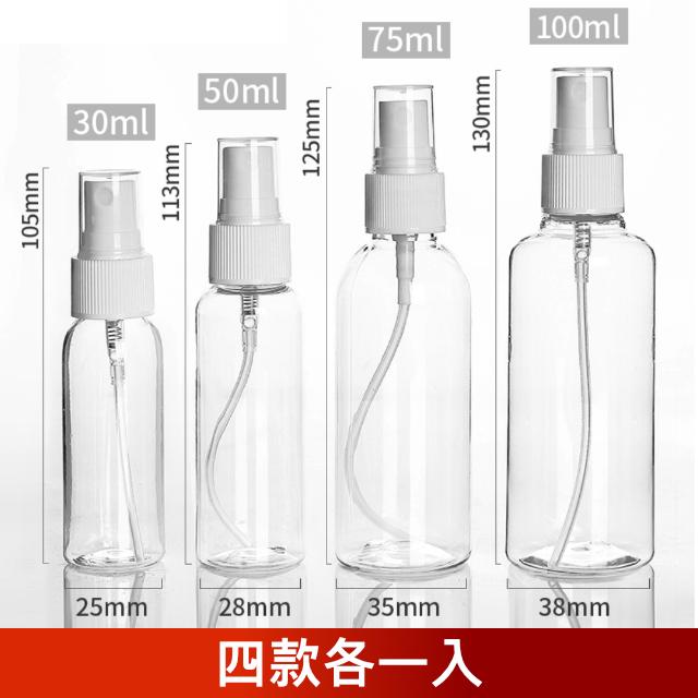 【荷生活】PET材質透明小噴瓶 防疫酒精消毒水分裝瓶-四款各一