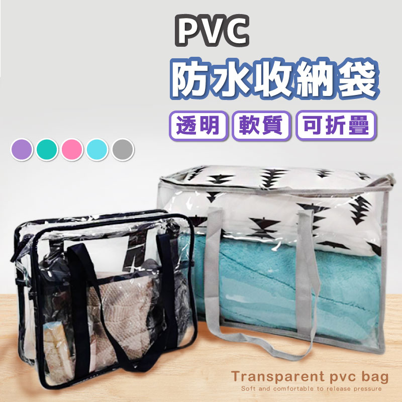多功能透明PVC收納袋-特大款(1入)