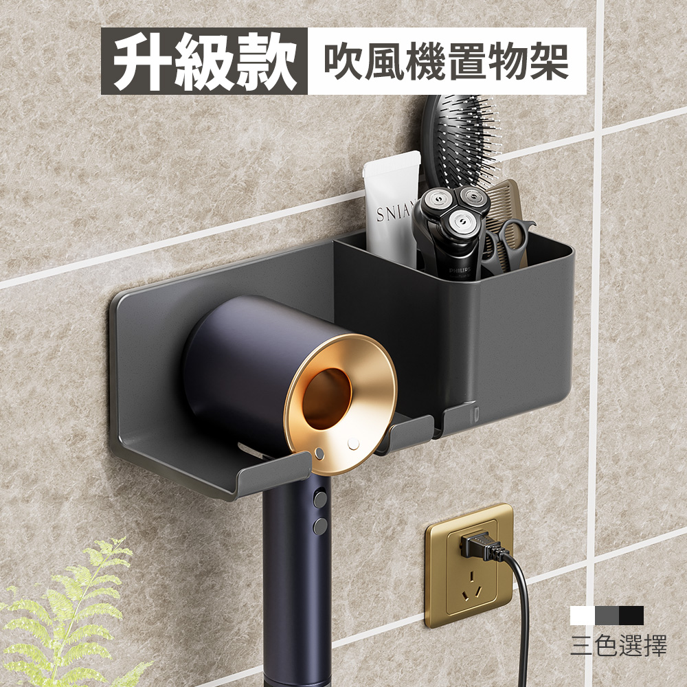 升級加大吹風機置物收納架 置物架 吹風機架