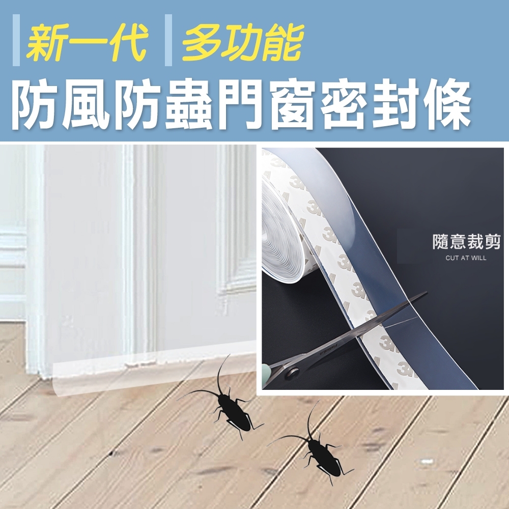 【101品味生活】多功能門窗隔音防風防蟲防撞密封條(5M/捲)