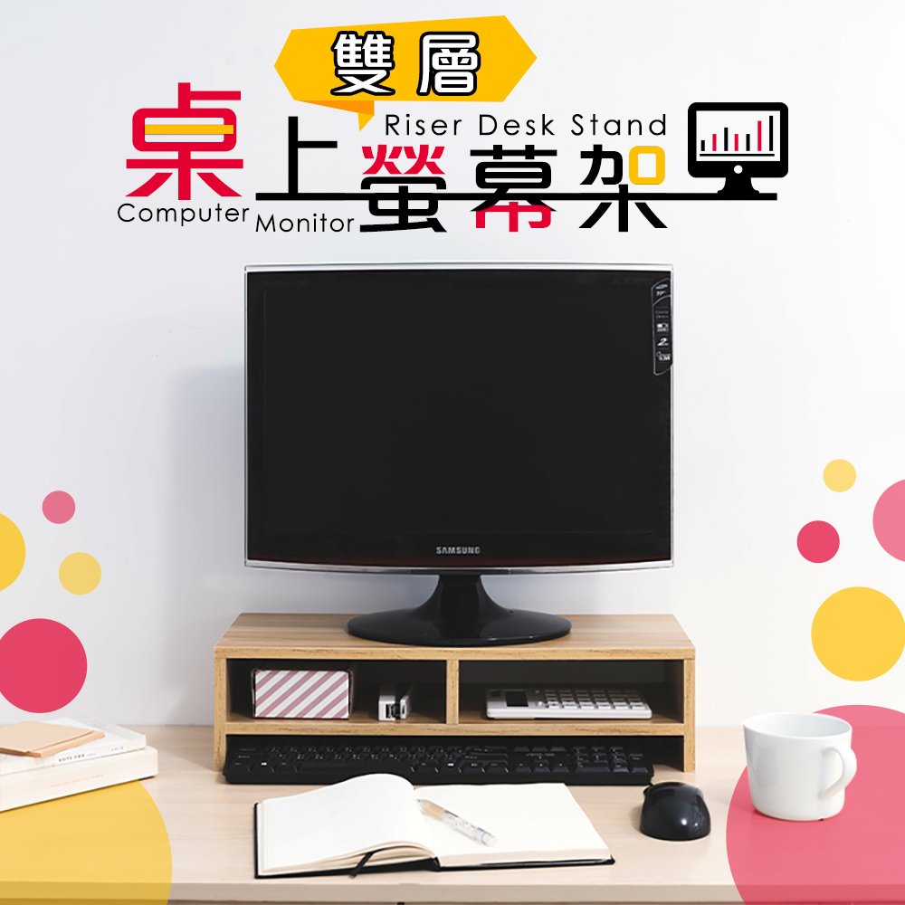 樂嫚妮 雙層桌上螢幕架