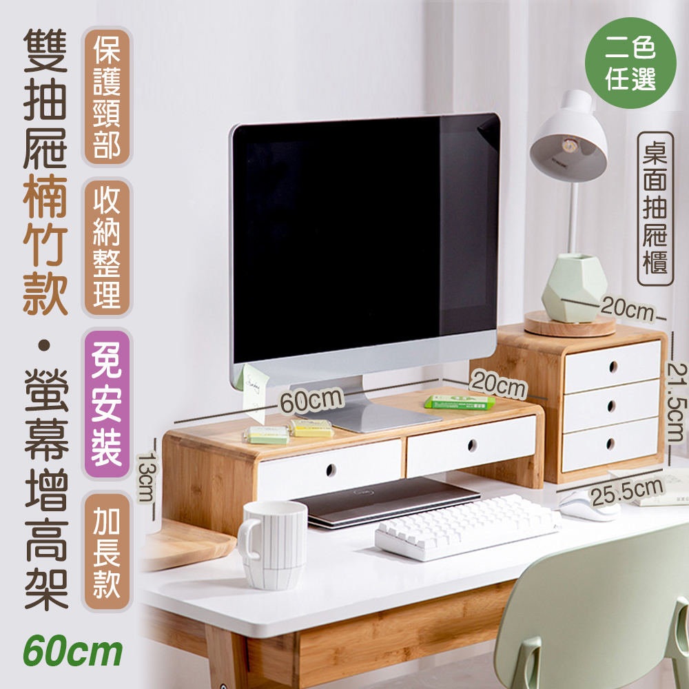 【fioJa 費歐家】木質螢幕增高架 桌上置物架 邊桌抽屜櫃