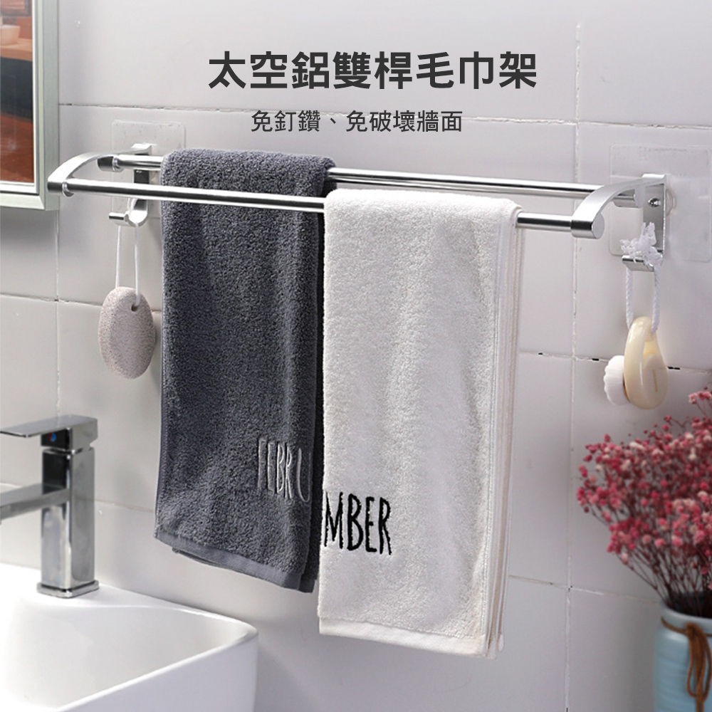 太空鋁雙桿銀色毛巾架 無痕強力黏貼 浴室毛巾架