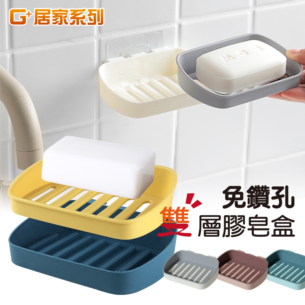 【G+居家】無痕貼雙色肥皂盒(藍+黃)