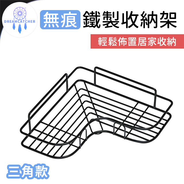 無痕鐵製收納架【三角款】(安裝簡易/免釘牆面/圓角設計)