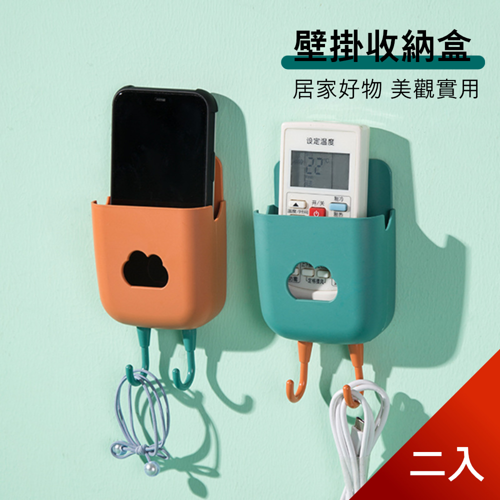 【荷生活】雲朵壁掛收納盒免打孔浴室廚房收納壁掛式掛勾 2入