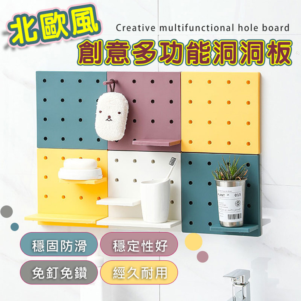 北歐風創意多功能洞洞板(4入組)