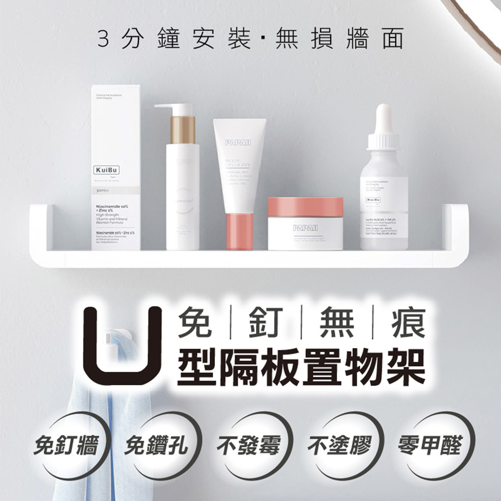 免釘無痕U型隔板置物架(加長款 4入組)
