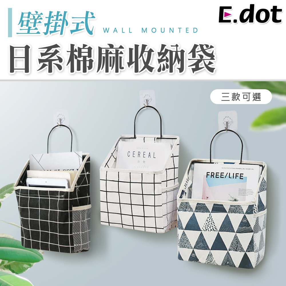 【E.dot】日系簡約壁掛式棉麻分格收納袋-三款可選