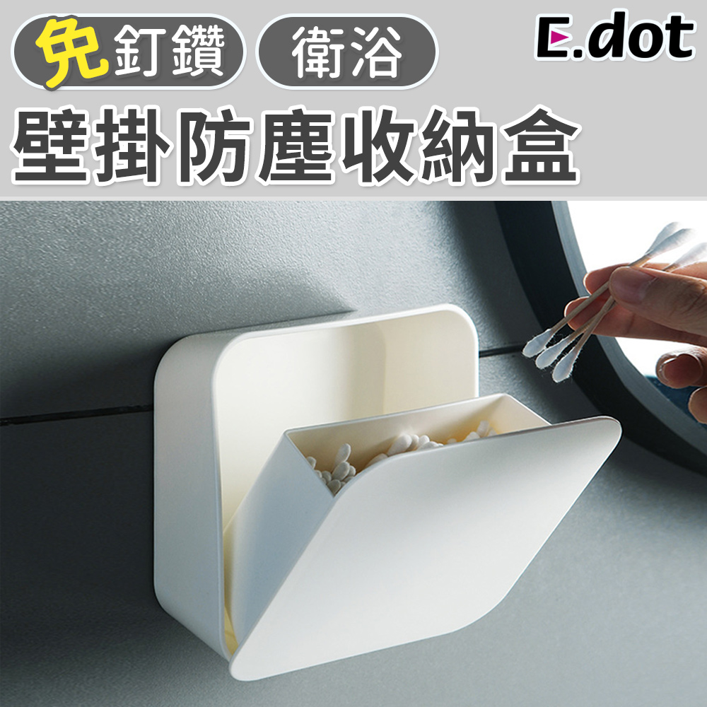 【E.dot】日系簡約壁掛防水防塵收納盒