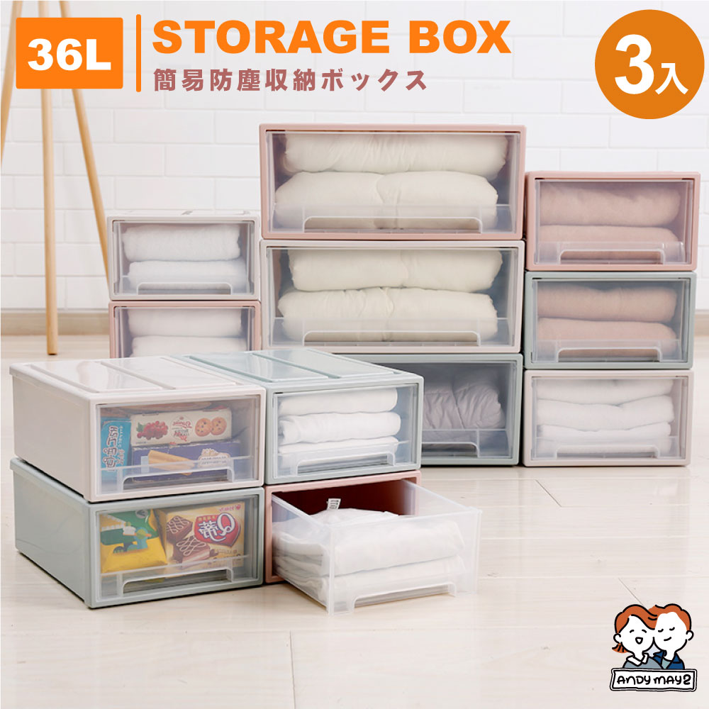 日式防塵防潮抽屜收納箱-36L(3入)