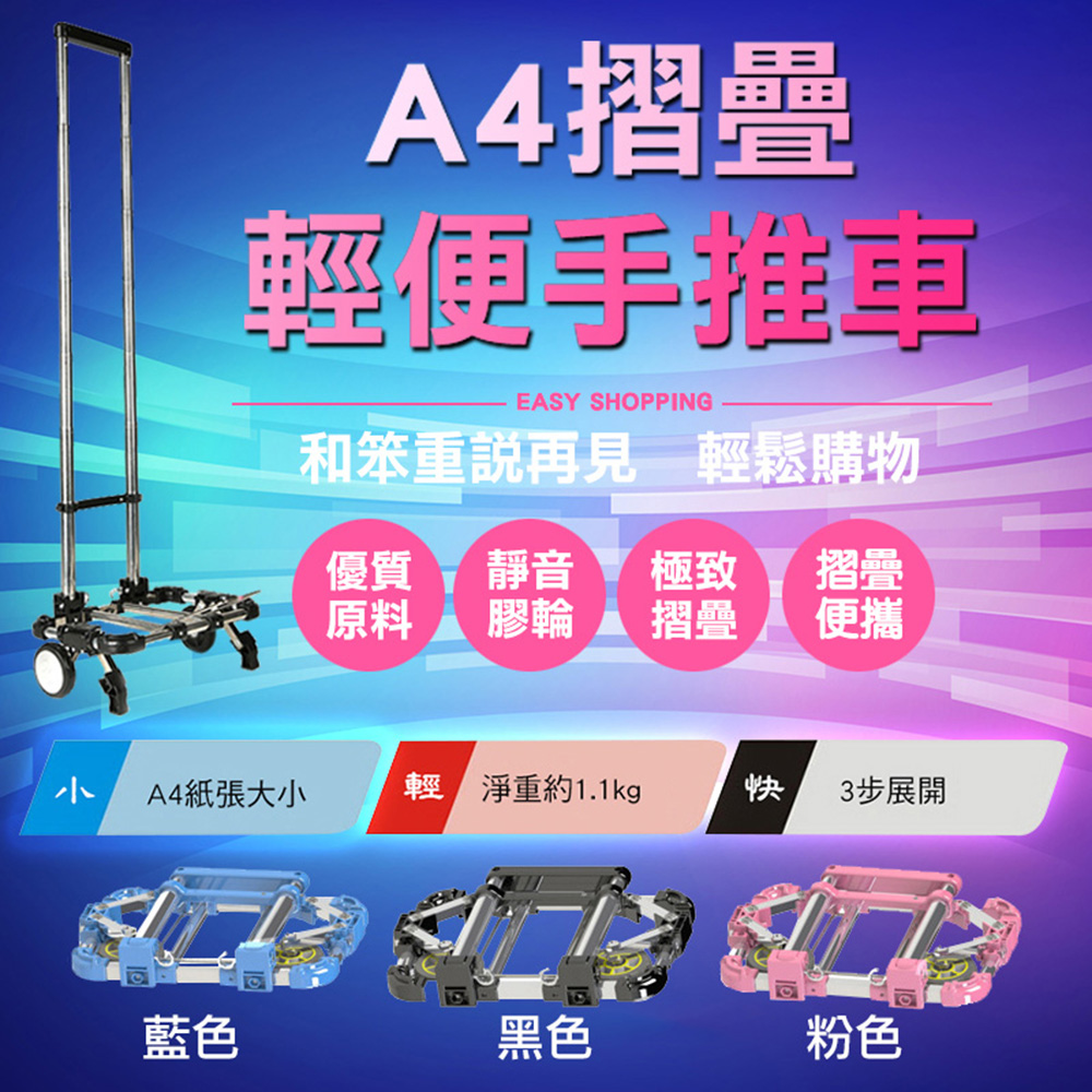 便攜A4摺疊輕便手推車(4入組)