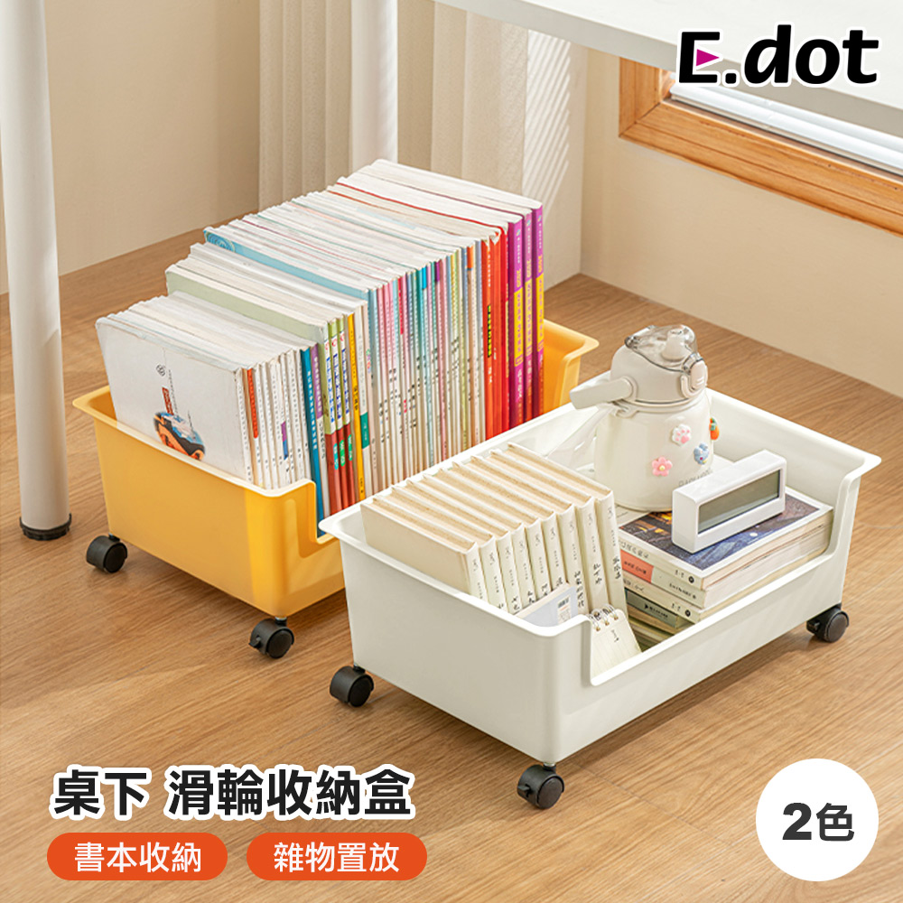 【E.dot】桌下可移動滑輪書本收納盒