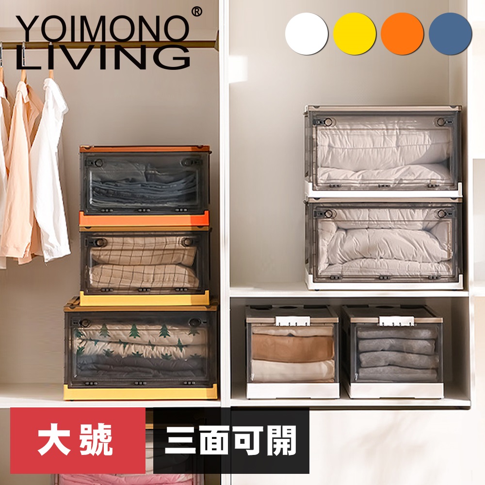 YOIMONO LIVING「北歐風格」三面開滑輪摺疊收納箱(大號/2入組)