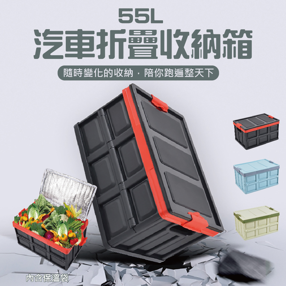 55L多功能可折疊汽車收納箱4入組(內附專屬保溫保冷袋)